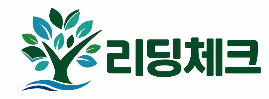 리딩체크